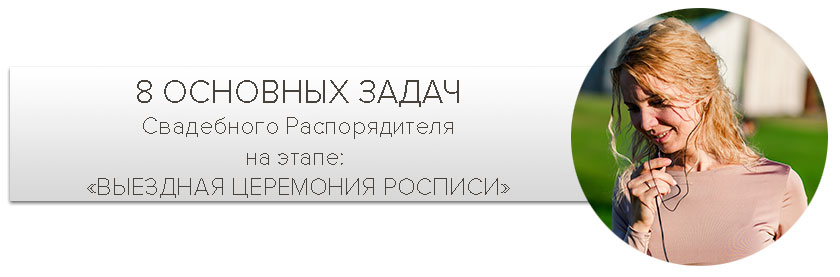 Свадебный координатор